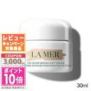 ★ポイント10倍＆割引クーポン★DE LA MER ドゥ ラ メール ザ モイスチャライジング ソフト クリーム 30ml(035626/139850)【宅配便送料無料】 ギフト 誕生日 プレゼント 15時までの決済確認で即日発送！