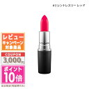 ★ポイント10倍＆割引クーポン★MAC マック リップスティック #リレントレスリー レッド 3g ギフト 誕生日 プレゼント 15時までの決済確認で即日発送！