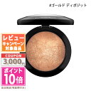 ★ポイント10倍＆割引クーポン★MAC マック ミネラライズ スキンフィニッシュ #ゴールド ディポジット 10g【定形外郵便送料無料】 ギフト 誕生日 プレゼント 15時までの決済確認で即日発送！