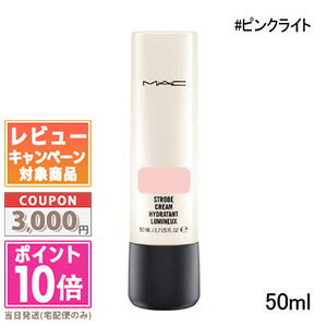 ★ポイント10倍＆割引クーポン★MAC マック ストロボクリーム #ピンクライト 50ml【定形外郵便送料無料】 ギフト 誕生日 プレゼント