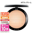 ★ポイント10倍＆割引クーポン★MAC マック エクストラ ディメンション スキンフィニッシュ #ダブル グリーム 9g【定形外郵便送料無料】 ギフト 誕生日 プレゼント 15時までの決済確認で即日発送！