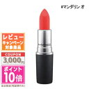 MAC ★ポイント10倍＆割引クーポン★【在庫処分】MAC マック パウダー キス リップスティック #マンダリン オー 3g【定形外郵便送料無料】 ギフト 誕生日 プレゼント 15時までの決済確認で即日発送！