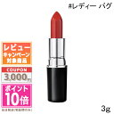 ★ポイント10倍&割引クーポン★MAC マック ラスターガラス リップスティック #レディー バグ 3g【定形外郵便送料無料】ギフト 誕生日 プレゼント 15時...
