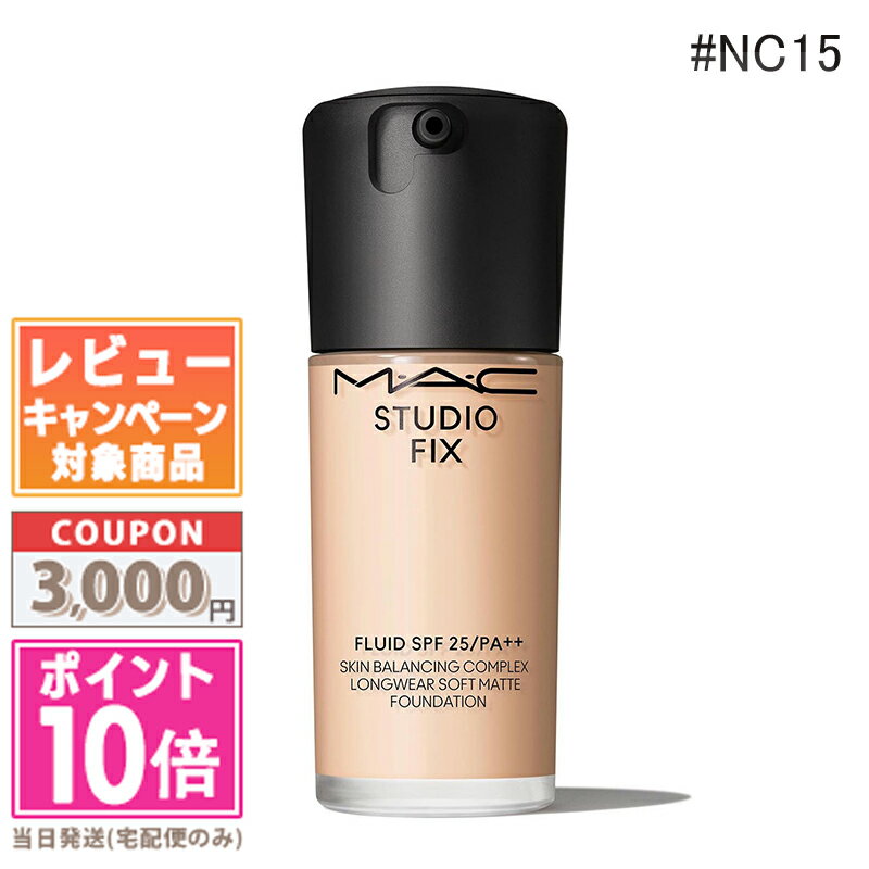 ★ポイント10倍&割引クーポン★MAC マック スタジオ フィックス フルイッド #NC15 30ml【送料無料】 ギフト 誕生日 プレゼント 15時までの決済...