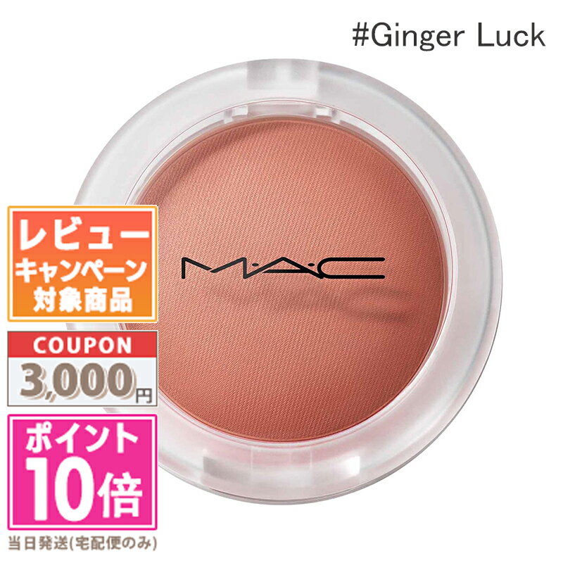 ★ポイント10倍&割引クーポン★MAC マック グロー プレイ クッショニー ブラッシュ #Ginger Luck 7.3g【送料無料】 ギフト 誕生日 プレゼ...
