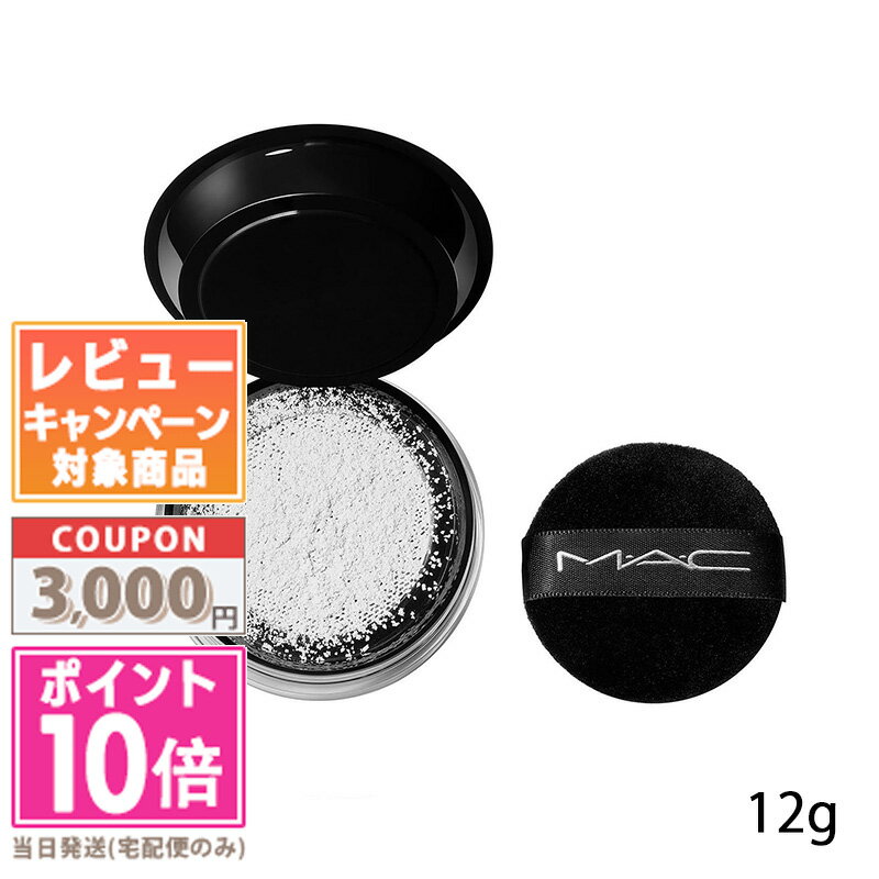 ★ポイント10倍＆割引クーポン★MAC マック スタジオ フィックス プロセット ブラー ルースパウダー #トランスルーセント 12g【定形外郵便送料無料】ギフト 誕生日 プレゼント 15時までの決済確認で即日発送！