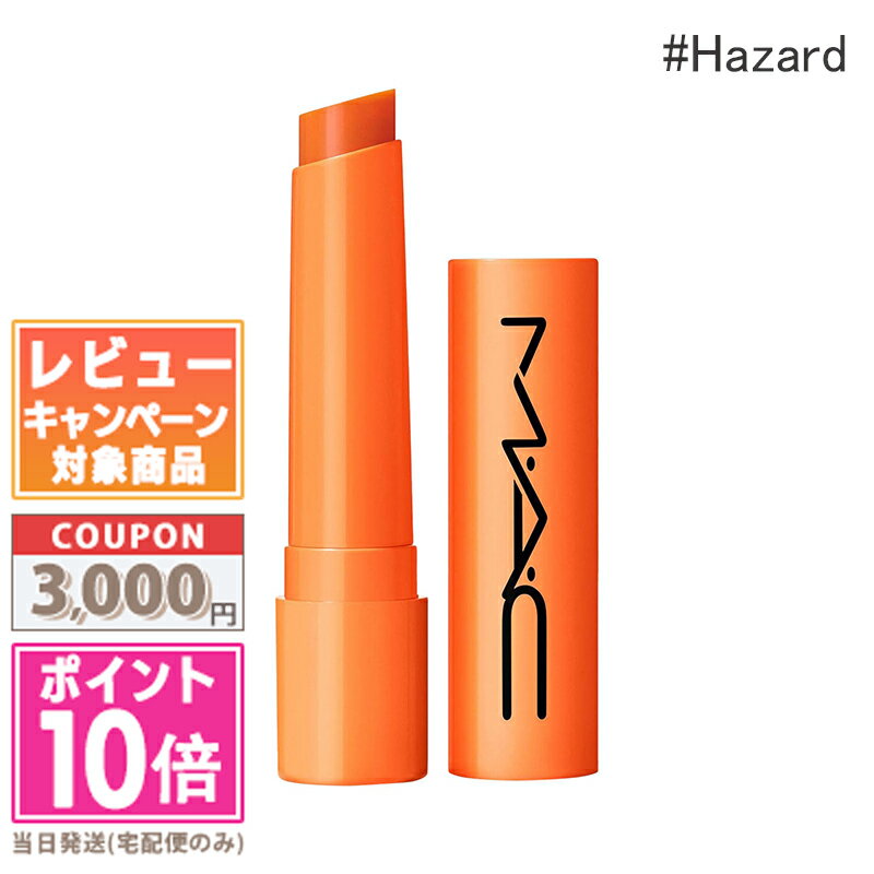 ★ポイント10倍＆割引クーポン★MAC マック スクワート プランピング グロス スティック #ハザード 2.3g【定形外郵便送料無料】 ギフト 誕生日 プレゼント 15時までの決済確認で即日発送！