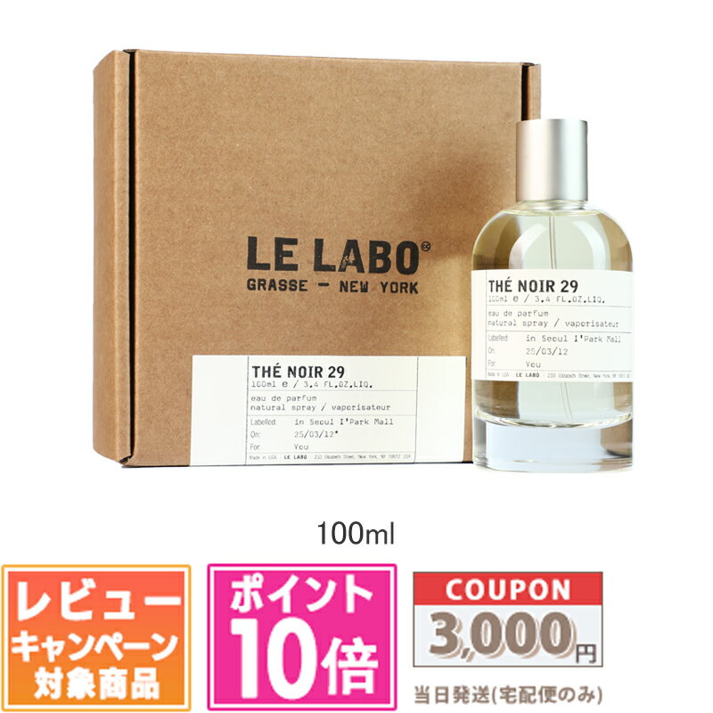 ★ポイント10倍＆割引クーポン★LE LABO ル ラボ テ ノワール 29 オード パルファム E ...