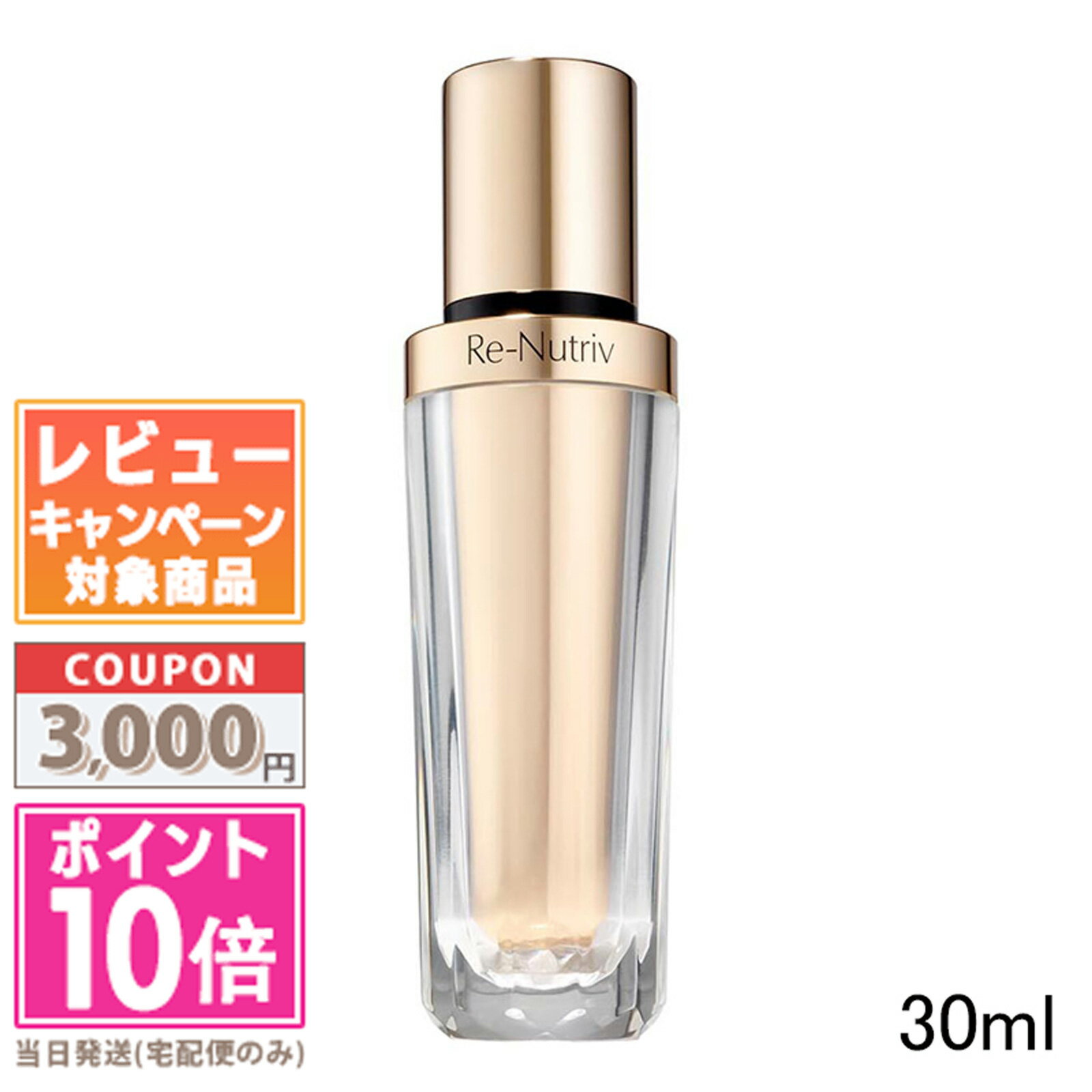 ★ポイント10倍＆割引クーポン★ESTEE LAUDER エスティ ローダー リニュートリィブ ダイヤモンド ブリリアンス セラム 30ml【宅配便送料無料】ギフト 誕生日 プレゼント 15時までの決済確認で即日発送！のサムネイル