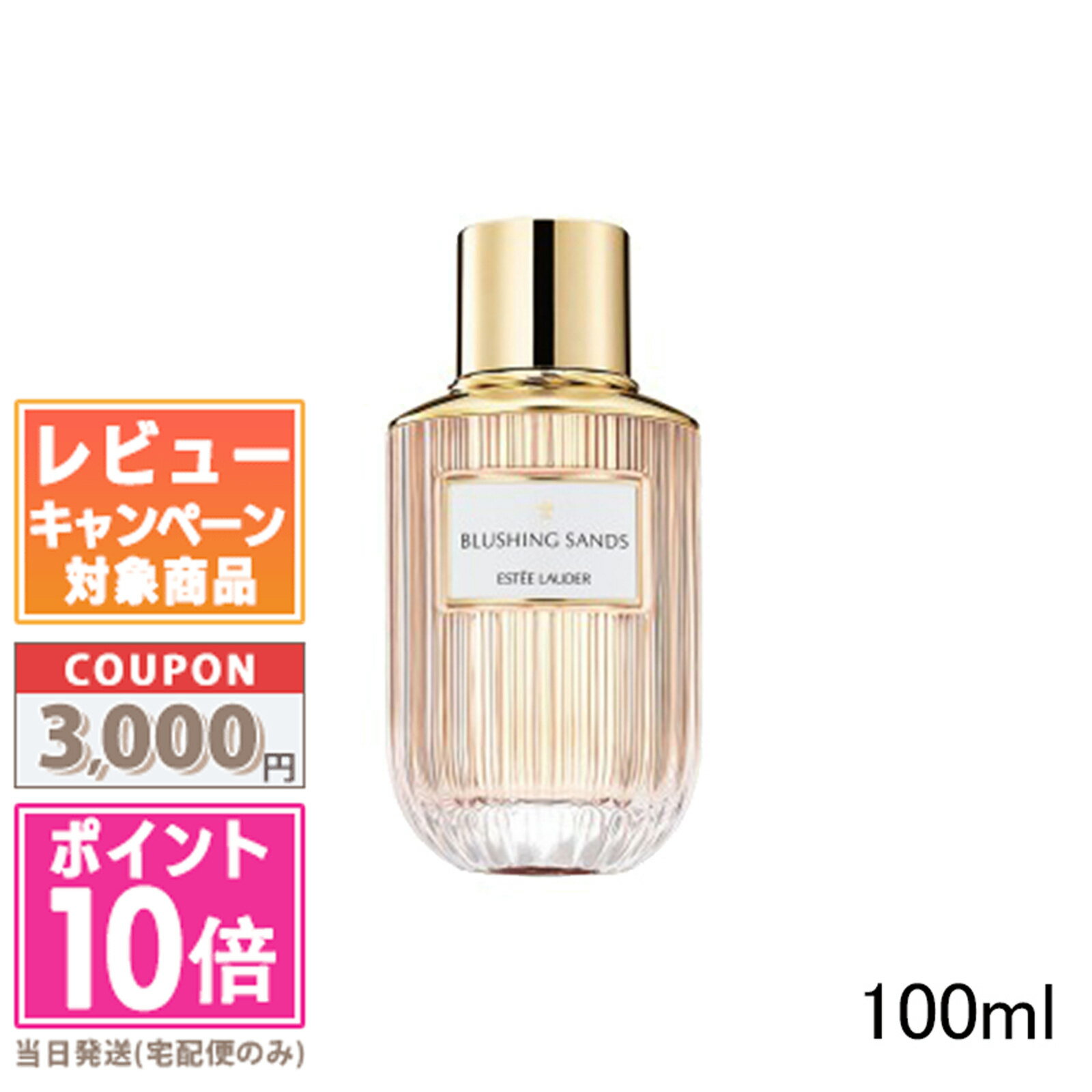 ★ポイント10倍＆割引クーポン★ESTEE LAUDER エスティローダー ブラッシング サンズ オーデ パフューム スプレィ 100ml【宅配便送料無料】 15時までの決済確認で即日発送！