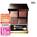 ★ポイント10倍＆割引クーポン★TOM FORD トムフォード アイ カラー クォード #03 ボディヒート ギフト 誕生日 プレゼント 15時までの決済確認で即日発送！