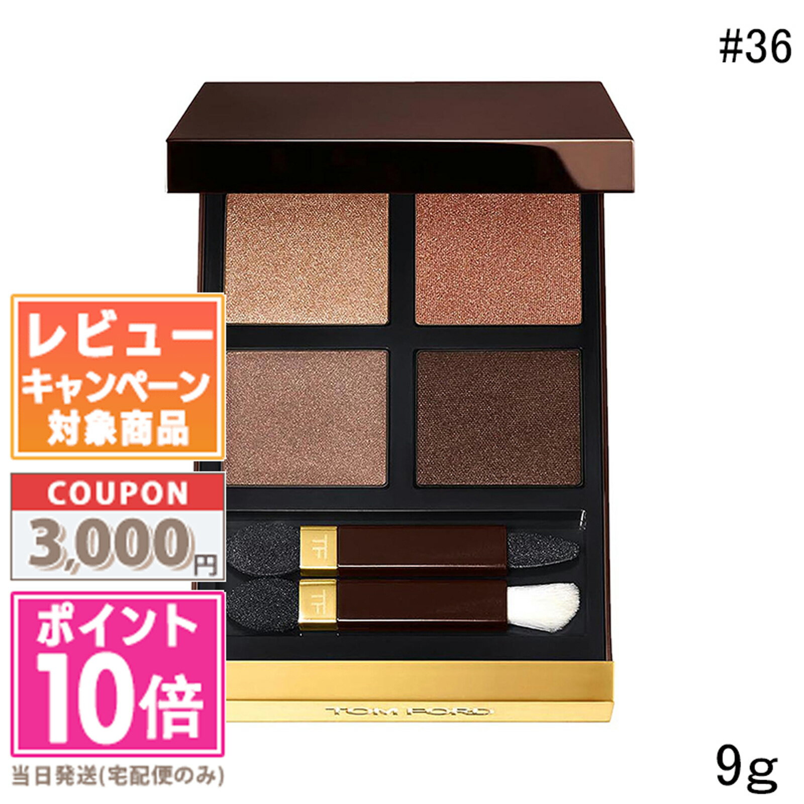 トム フォード ビューティ アイシャドウ ★ポイント10倍＆割引クーポン★TOM FORD トムフォード アイ カラー クォード C #36 タイガー アイ 9g【ゆうパケット送料無料】ギフト 誕生日 プレゼント 15時までの決済確認で即日発送！