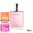 ★ポイント10倍＆割引クーポン★LANCOME ランコム ミラク オー ドゥ パルファン EDP 3 ...