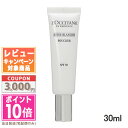 ★ポイント10倍＆割引クーポン★LOCCITANE ロクシタン レーヌブランシュ ブライトUVシールド SPF50/PA 30ml【定形外郵便送料無料】 ギフト 誕生日 プレゼント 15時までの決済確認で即日発送！