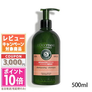 ★ポイント10倍＆割引クーポン★LOCCITANE ロクシタン ファイブハーブス リペアリング シャンプー 500ml【宅配便送料無料】 ギフト 誕生日 プレゼント 15時までの決済確認で即日発送！