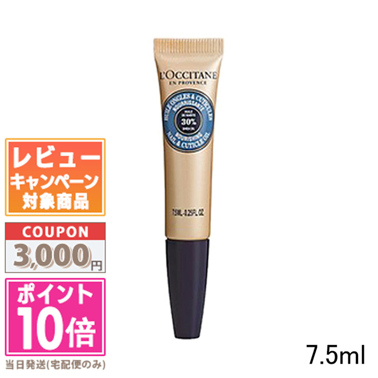 ネイルケアグッズ（2000円程度） ★ポイント10倍＆割引クーポン★LOCCITANE ロクシタン シア ネイルオイル 7.5ml【定形外郵便送料無料】ギフトギフト 誕生日 プレゼント 15時までの決済確認で即日発送！