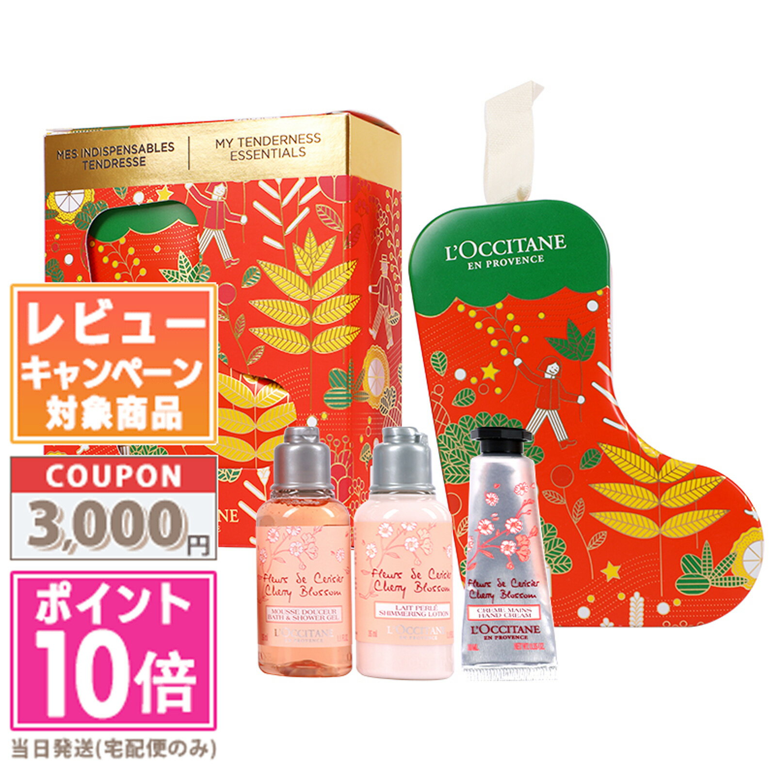 ★ポイント10倍＆割引クーポン★LOCCITANE ロクシタン チェリーブロッサム ソックス ギフト ...