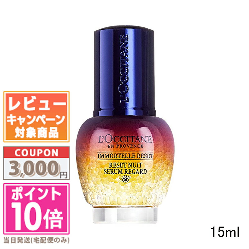 イモーテル オーバーナイトリセットアイセラム / 15mL