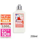 ★ポイント10倍＆割引クーポン★LOCCITANE ロクシタン チェリーライチ ボディミルク 250ml【宅配便送料無料】 15時までの決済確認で即日発送！