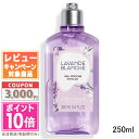 ★ポイント10倍＆割引クーポン★LOCCITANE ロクシタン ホワイトラベンダー シャワージェル 250ml【宅配便送料無料】 ギフト 誕生日 プレゼント 15時までの決済確認で即日発送！