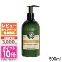 ★ポイント10倍&割引クーポン★LOCCITANE ロクシタン ファイブハーブス ボリューム & ストレングス コンディショナー 500ml【宅配便送料無料】ギフト 誕生日 プレゼント 15時までの決済確認で即日発送!
