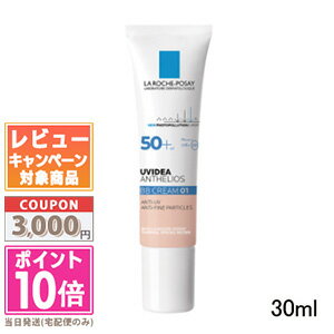 ★ポイント10倍＆割引クーポン★LA ROCHE-POSAY ラ ロッシュ ポゼ UVイデアXL プロテクションBB #01 ライト 30ml【定形外郵便送料無料】 ギフト 誕生日 プレゼント 15時までの決済確認で即日発送！