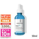 ★ポイント10倍&割引クーポン★LA ROCHE-POSAY ラ ロッシュ ポゼ ヒアル B5 セラム 50ml【ゆうパケットプラス送料無料】ギフト 誕生日 プ...