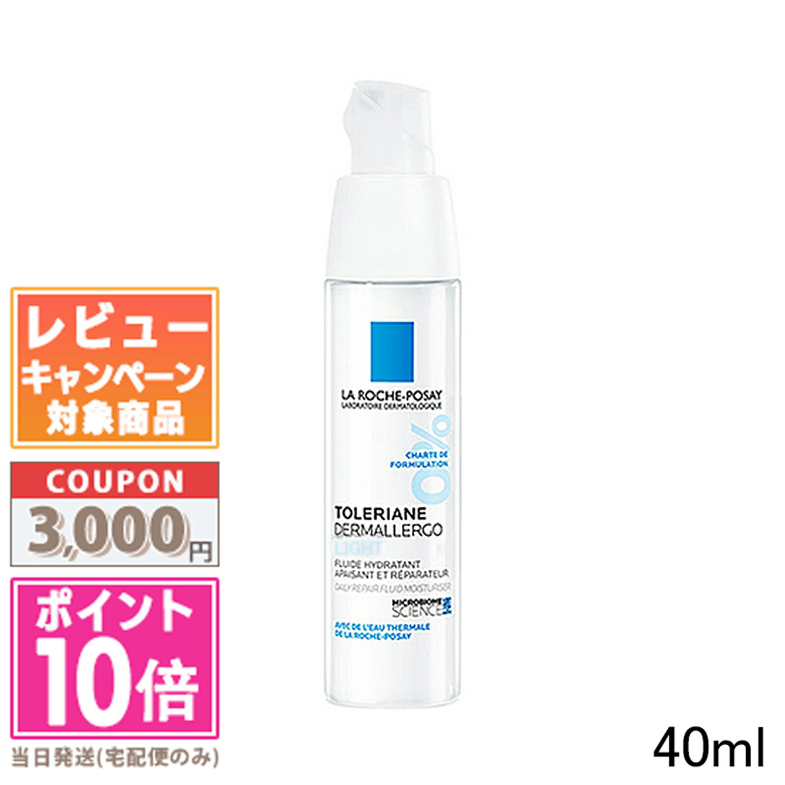 ★ポイント10倍＆割引クーポン★LA ROCHE-POSAY ラ ロッシュ ポゼ トレリアン ダーマアレルゴ ライトクリーム 40mlギフト 誕生日 プレゼント