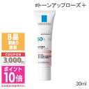 ★ポイント10倍&割引クーポン★【訳あり】【箱潰れ・やぶれ】LA ROCHE-POSAY ラ ロッシュ ポゼ UVイデア XL プロテクショントーンアップ ロー...