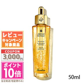 ★ポイント10倍＆割引クーポン★GUERLAIN ゲラン アベイユ ロイヤル アドバンスト ウォータリー オイル 50ml【宅配便送料無料】ギフト 誕生日 プレゼント 15時までの決済確認で即日発送！