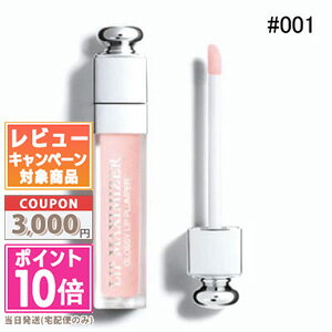 ★ポイント10倍＆割引クーポン★DIOR クリスチャンディオール アディクト リップ マキシマイザー #001【2019新商品】【定形外郵便送料無料】 ギフト 誕生日 プレゼント 15時までの決済確認で即日発送！