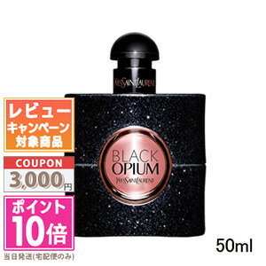 イヴ・サンローラン・ボーテ コスメ ★ポイント10倍＆割引クーポン★Yves Saint Laurent イヴサンローラン ブラック オピウムOP EDP 50ml【宅配便送料無料】 15時までの決済確認で即日発送！