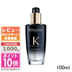 ★ポイント10倍＆割引クーポン★KERASTASE ケラスターゼ CH ユイル クロノロジスト R 100ml【宅配便送料無料】ギフト 誕生日 プレゼント 15時までの決済確認で即日発送！