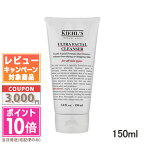 ★ポイント10倍＆割引クーポン★KIEHL'S キールズ クレンザー UFC 150ml【定形外郵便送料無料】 ギフトギフト 誕生日 プレゼント 15時までの決済確認で即日発送！