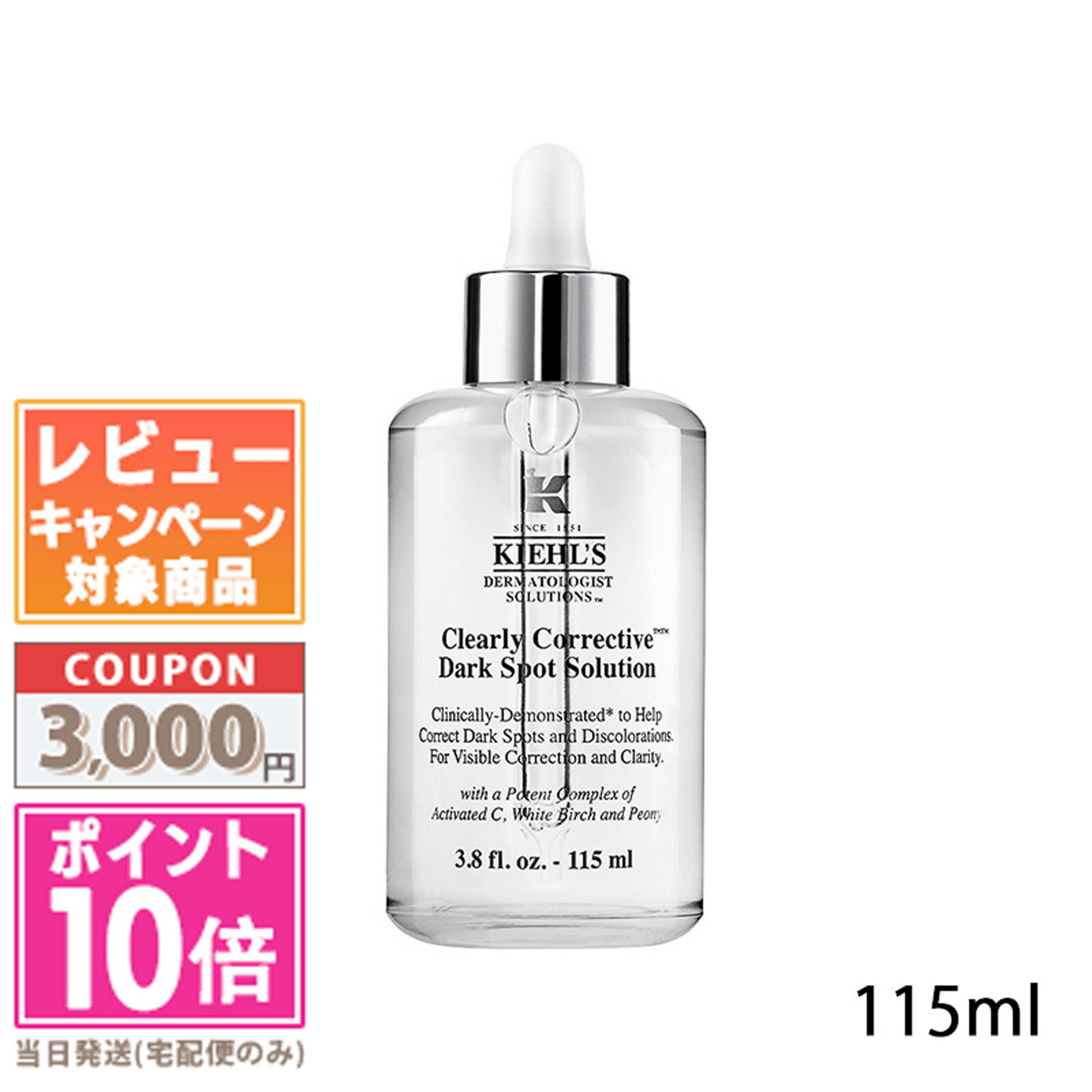 キールズ スキンケア ★ポイント10倍＆割引クーポン★KIEHL'S キールズ DS クリアリー ホワイト ブライトニング エッセンス 115ml【宅配便送料無料】 ギフトギフト 誕生日 プレゼント 15時までの決済確認で即日発送！