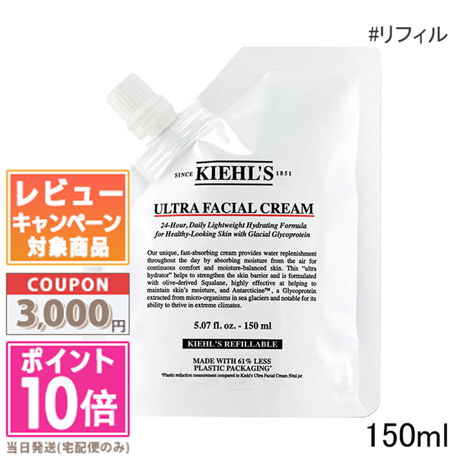 ★ポイント10倍＆割引クーポン★KIEHLS キールズ クリームUFC (リフィル) 150ml【宅配便送料無料】ギフト 誕生日 プレゼント 15時までの決済確認で即日発送！