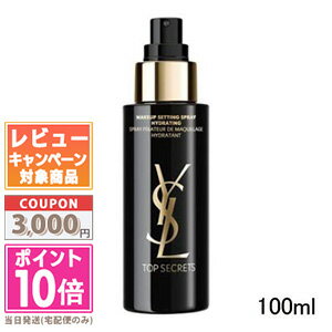 イヴ・サンローラン・ボーテ コスメ ★ポイント10倍＆割引クーポン★Yves Saint Laurent イヴサンローラン トップ シークレット セッティング グロウ スプレー 100ml【定形外郵便送料無料】 ギフト 誕生日 プレゼント 15時までの決済確認で即日発送！