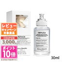 ★ポイント10倍＆割引クーポン★MAISON MARGIELA メゾン マルジェラ レプリカ レイジー サンデー モーニング EDT 30ml【宅配便送料無料】 15時までの決済確認で即日発送！