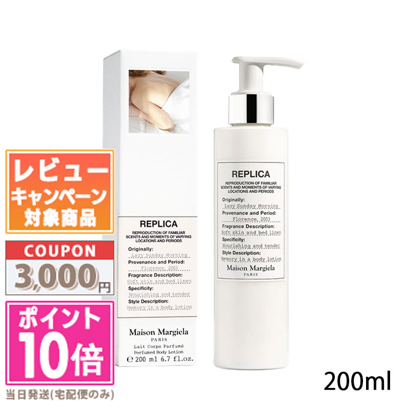 ݥ10ܡݥMAISON MARGIELA ᥾ ޥ른 ץꥫ ܥǥ 쥤 ǡ ⡼˥ 200ml...