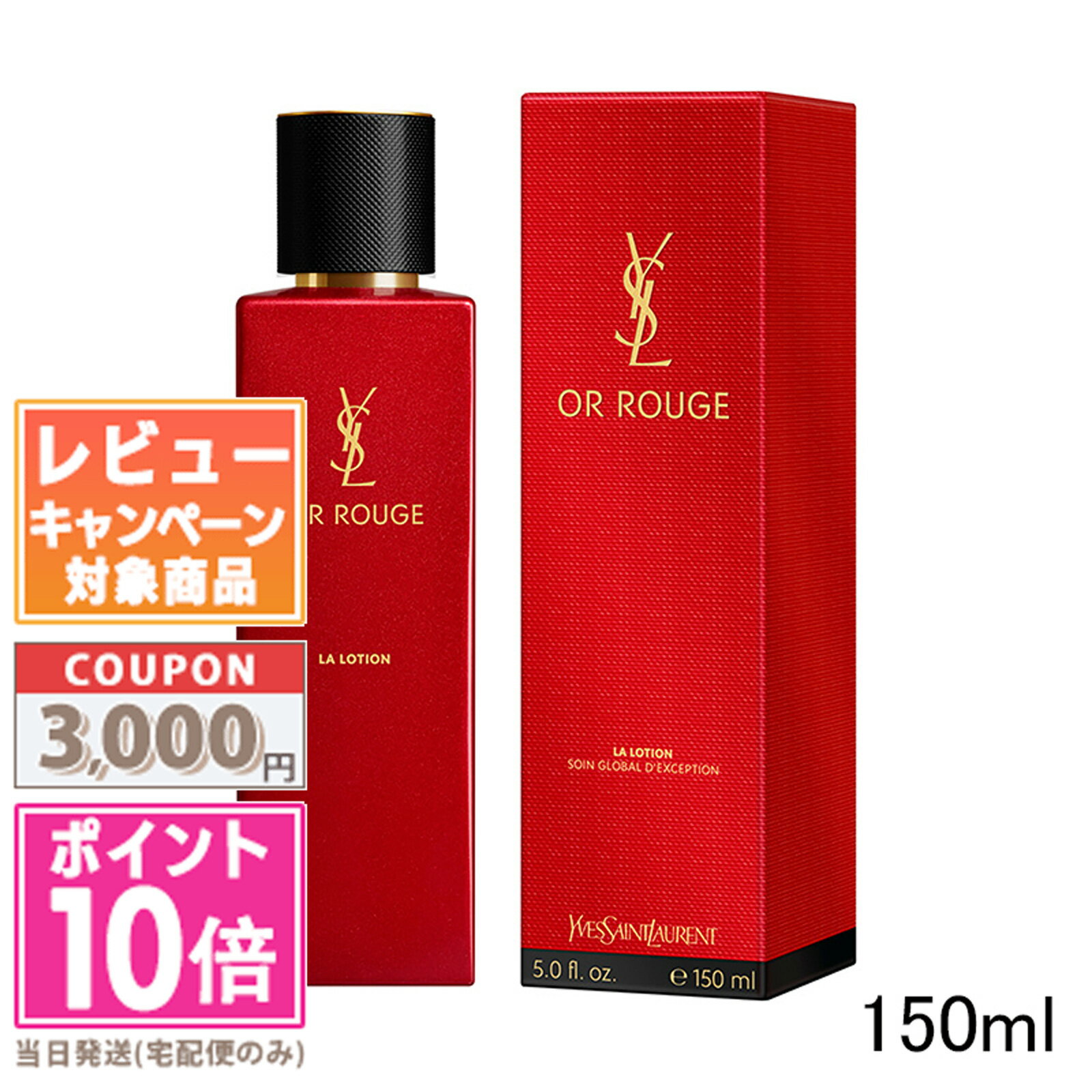 ★ポイント10倍＆割引クーポン★Y.S.L イヴサンローラン オールージュ ラ ローション 150ml【宅配便送料無料】ギフト 誕生日 プレゼント 15時までの決済確認で即日発送！のサムネイル