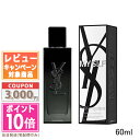 ★ポイント10倍&割引クーポン★Yves Saint Laurent イヴサンローラン MYSLF オーデパルファム 60ml【宅配便送料無料】 ギフト 誕生日...