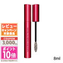 ★ポイント10倍＆割引クーポン★CLARINS クラランス ラッシュ&ブロウ ダブルフィックスマスカラ 8ml【定形外郵便送料無料】 ギフト 誕生日 プレゼント 15時までの決済確認で即日発送！