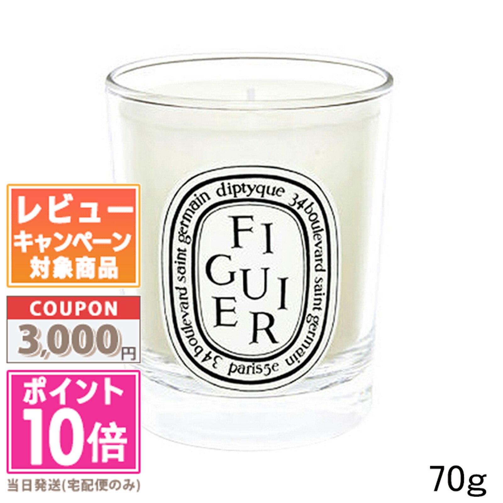 ディプティック キャンドル ★ポイント10倍＆割引クーポン★DIPTYQUE ディプティック ミニ キャンドル フィギエ 70g 【宅配便送料無料】ギフト 誕生日 プレゼント 15時までの決済確認で即日発送！