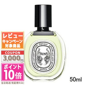 ★ポイント10倍＆割引クーポン★DIPTYQUE ディプティック オードトワレ オレーヌ 50ml【宅配便送料無料】 ギフト 誕生日 プレゼント 15時までの決済確認で即日発送！