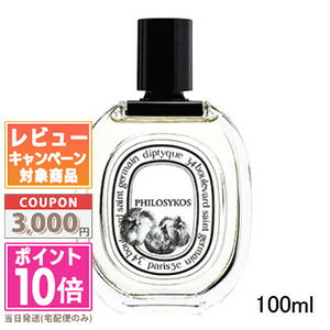 ★ポイント10倍＆割引クーポン★DIPTYQUE ディプティック オードトワレ フィロシコス 100ml(405678/4215559)【宅配便送料無料】 ギフト 誕生日 プレゼント 15時までの決済確認で即日発送！