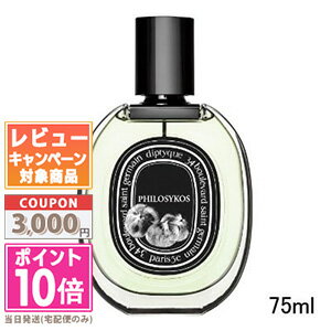 ★ポイント10倍＆割引クーポン★DIPTYQUE ディプティック ディプティック オードパルファム フィロシコス 75ml(425461/416384)【宅配便送..