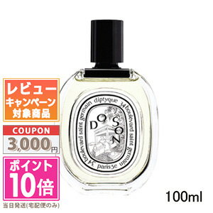 ★ポイント10倍＆割引クーポン★DIPTYQUE ディプティック オードトワレ ドソン 100ml (425843/4058079)【宅配便送料無料】 ギフト 誕生日 プレゼント 15時までの決済確認で即日発送！