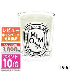 diptyque ★ポイント10倍＆割引クーポン★DIPTYQUE ディプティック キャンドル ミモザ 190g【宅配便送料無料】 ギフト 誕生日 プレゼント 15時までの決済確認で即日発送！