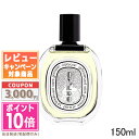 ★ポイント10倍＆割引クーポン★DIPTYQUE ディプティック オードトワレ オイエド 100ml【宅配便送料無料】ギフト 誕生日 プレゼント 15時までの決済確認で即日発送！