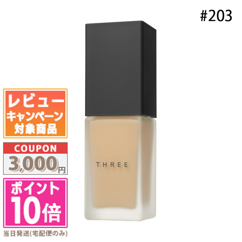 ★ポイント10倍&割引クーポン★THREE スリー フローレスエシリアル フルイド ファンデーション #203 30ml【送料無料】 ギフト 誕生日 プレゼント...